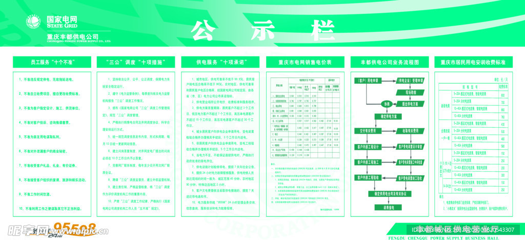 国家电网 企业文化