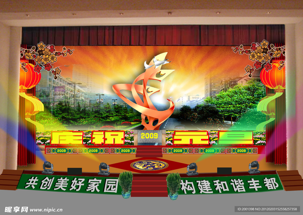 舞台设计 元旦晚会