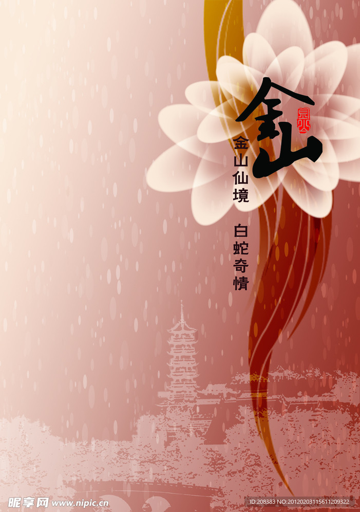 金山画册