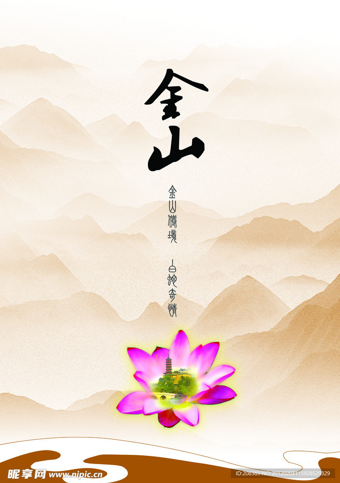 唯美金山