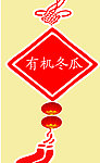 中国结