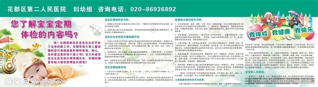 医院宝宝体检宣传栏