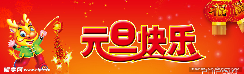 元旦快乐