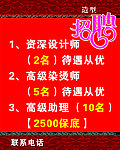 发艺造型招聘