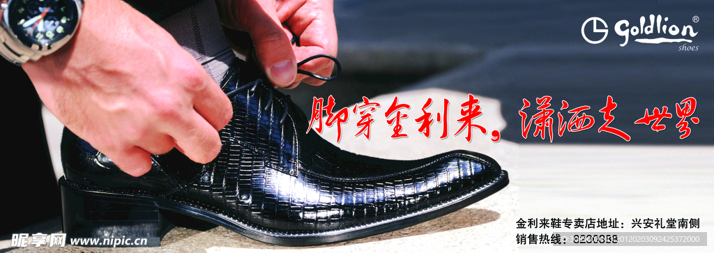 金利来鞋广告