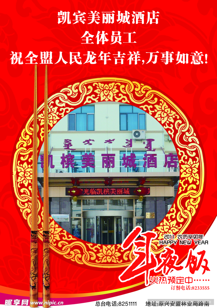 凯宾酒店新年版红色