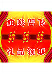 喜庆