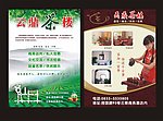 茶楼