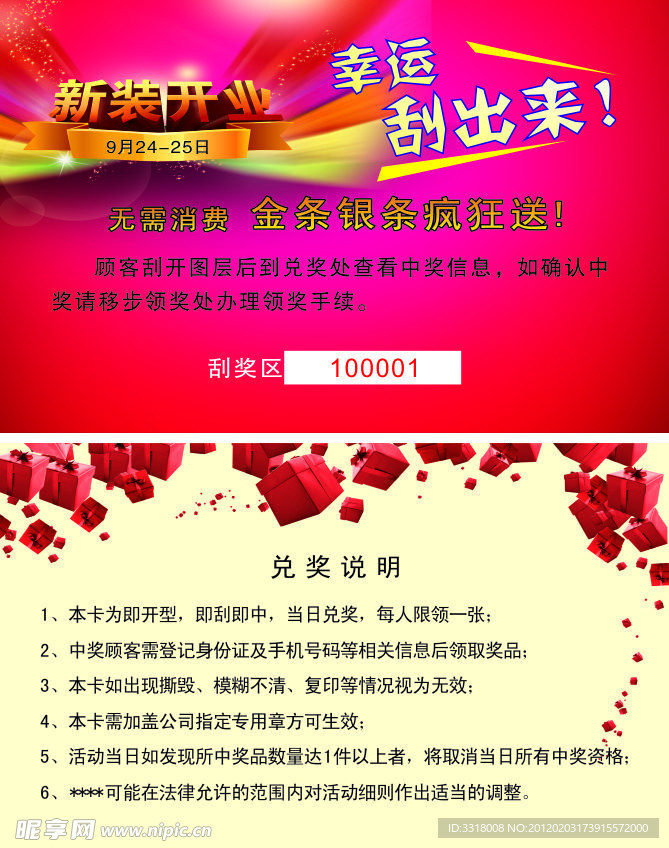 刮刮卡