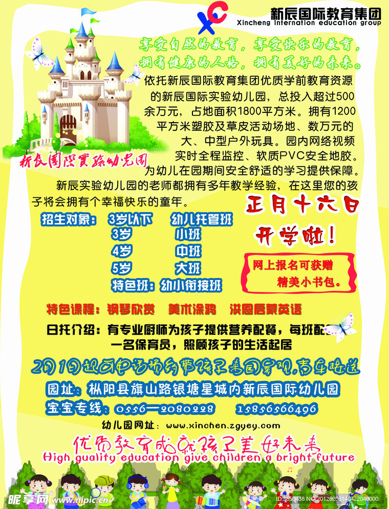 幼儿园宣传单