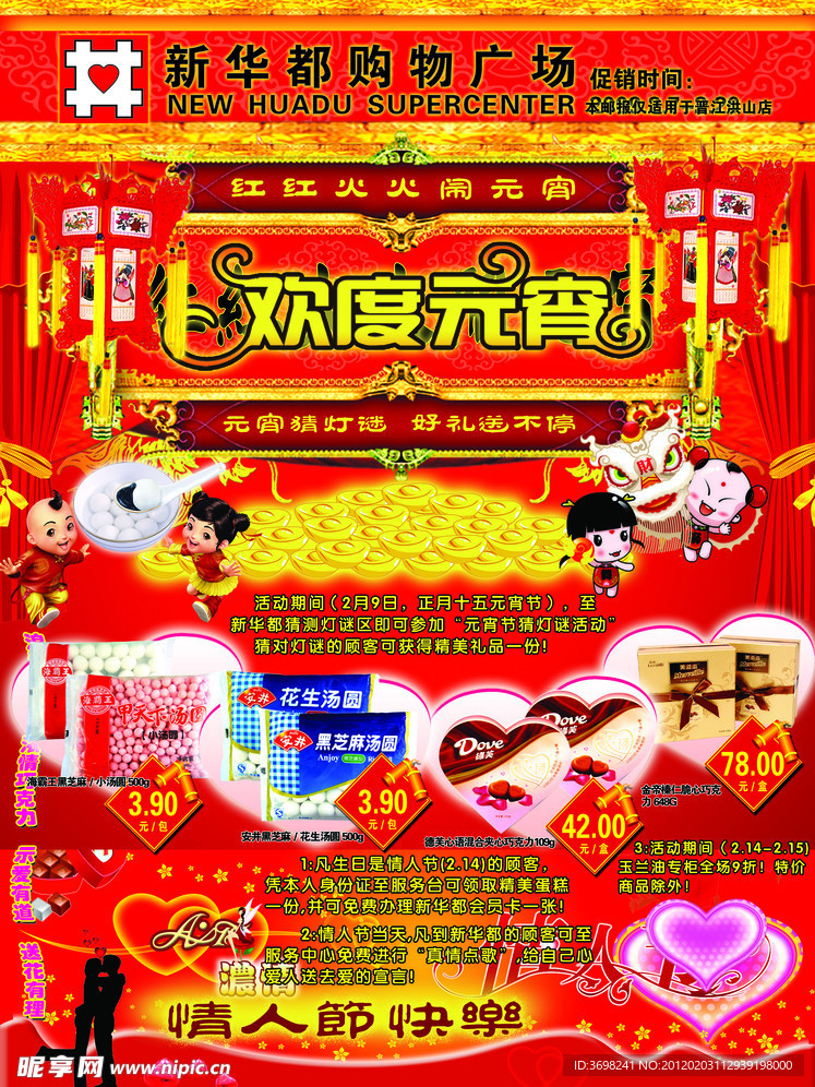 元宵情人节