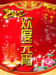 欢度元宵