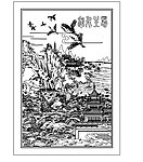 风生水起