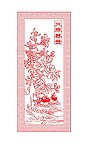 夫荣妻贵