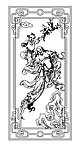 刘海吊金蟾