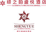 盛悦酒店LOGO