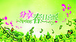 春季
