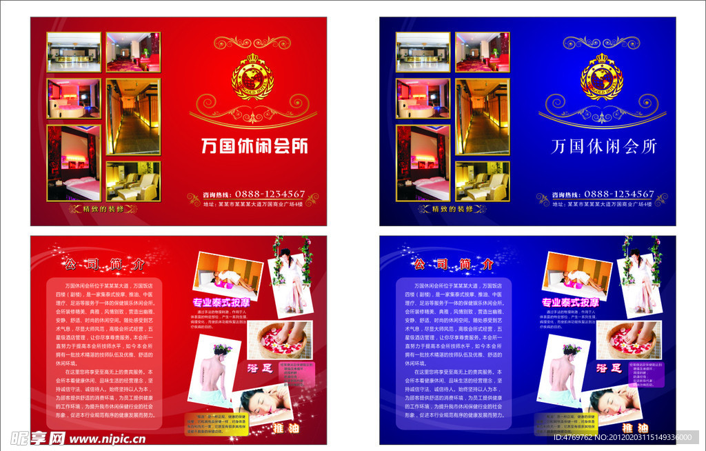 万国休闲会所宣传单
