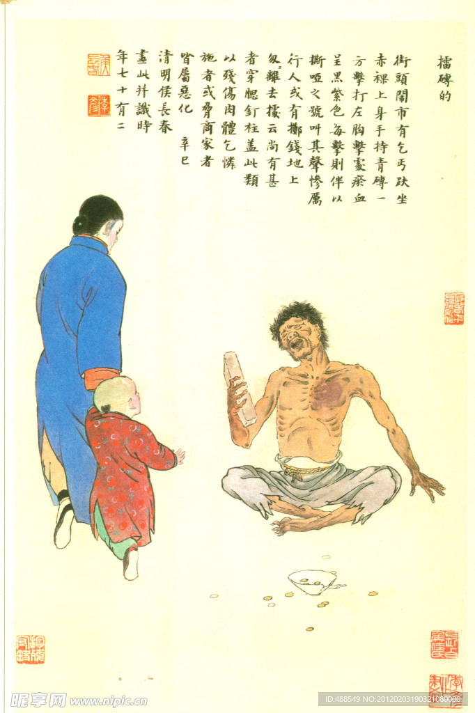 乞丐（非高清）