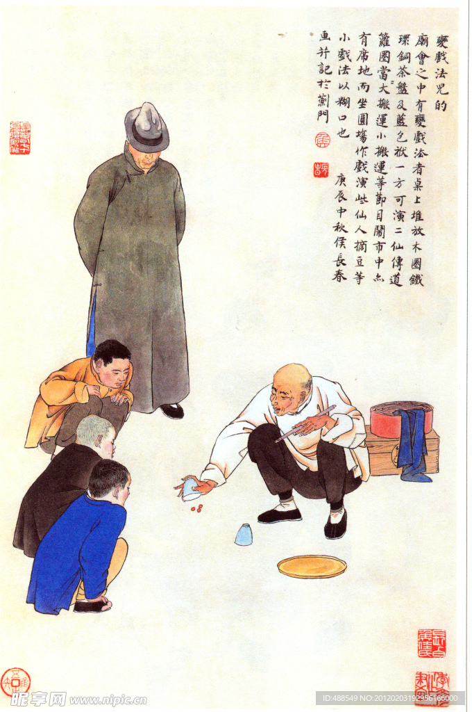 耍戏法的（非高清）