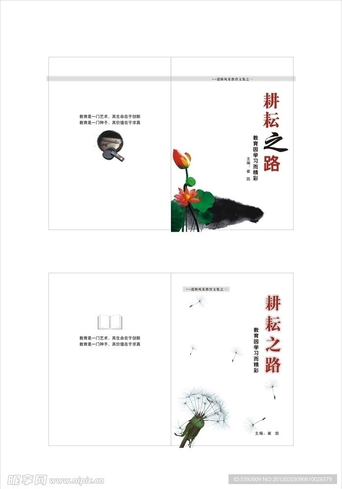 耕耘之路文集封面