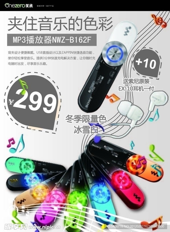 索尼 MP3促销海报