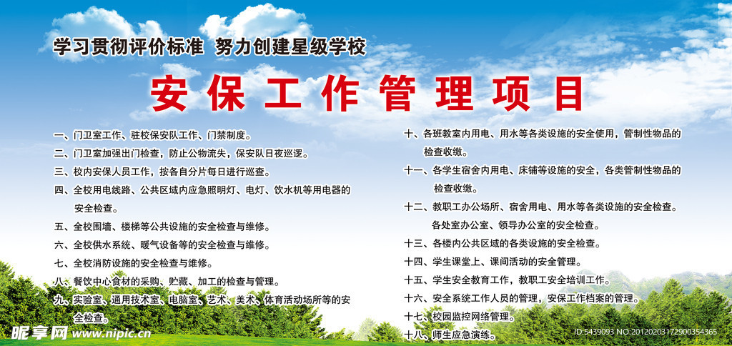 工作管理展版