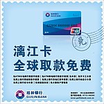 漓江卡