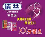 诺丝安全套
