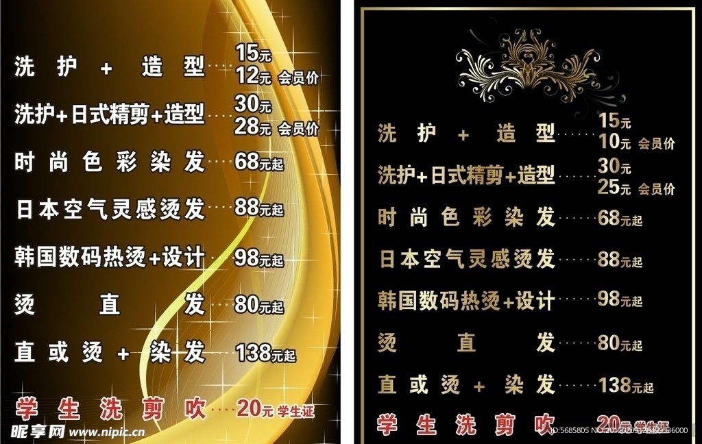 美发价目表