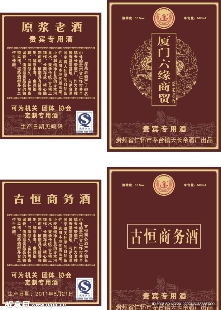 连康酒业酒标