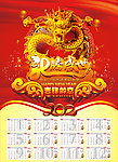 2012日历 龙腾盛世