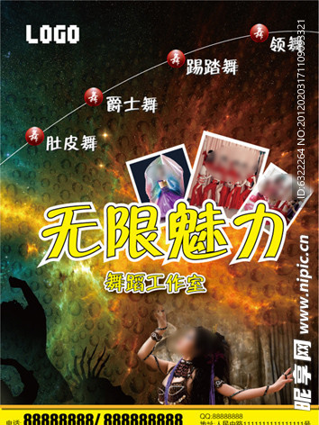 舞蹈培训宣传单