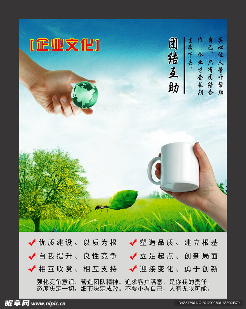企业文化