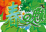 春天商场挂旗