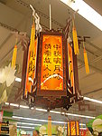中秋立体手工灯笼 （注 预览图为效果图）