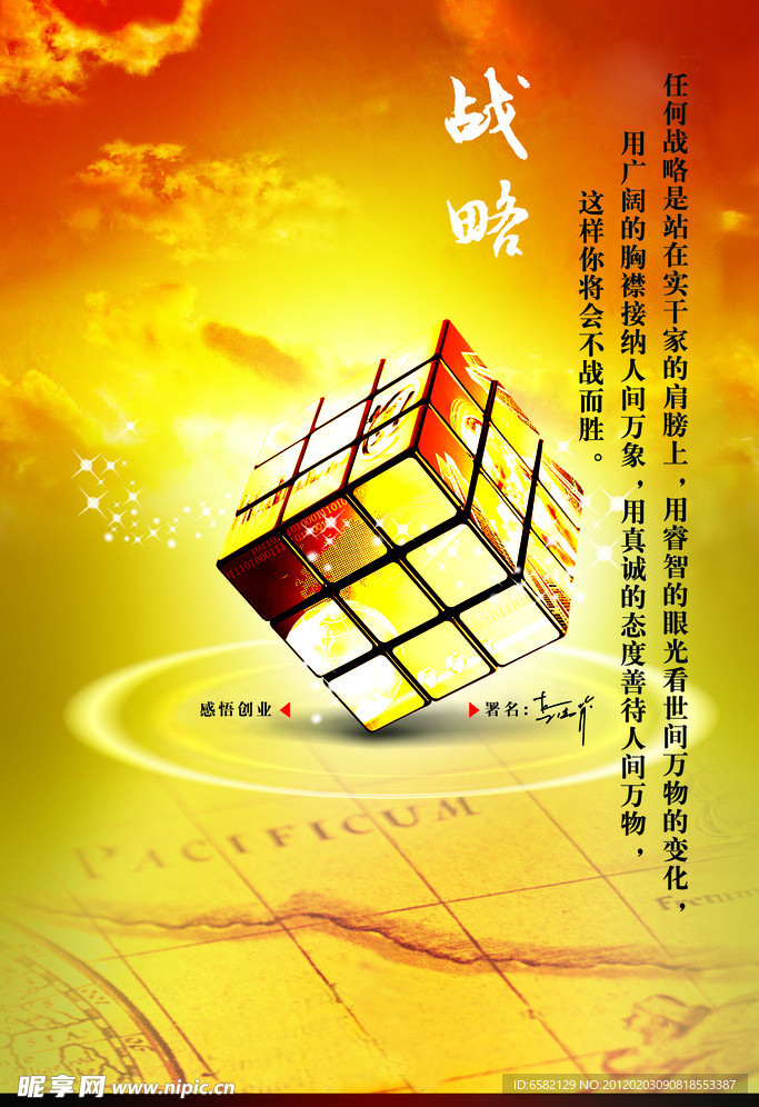 企业文化海报