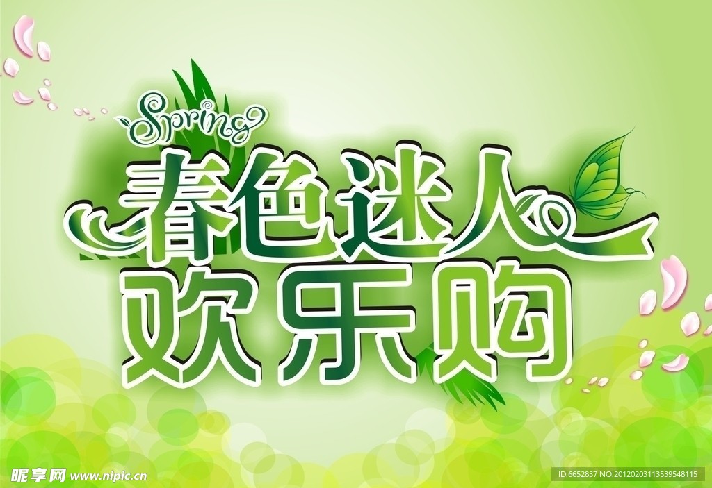 春天吊旗