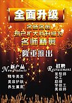 剪发宣传单
