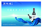 红酒 广告