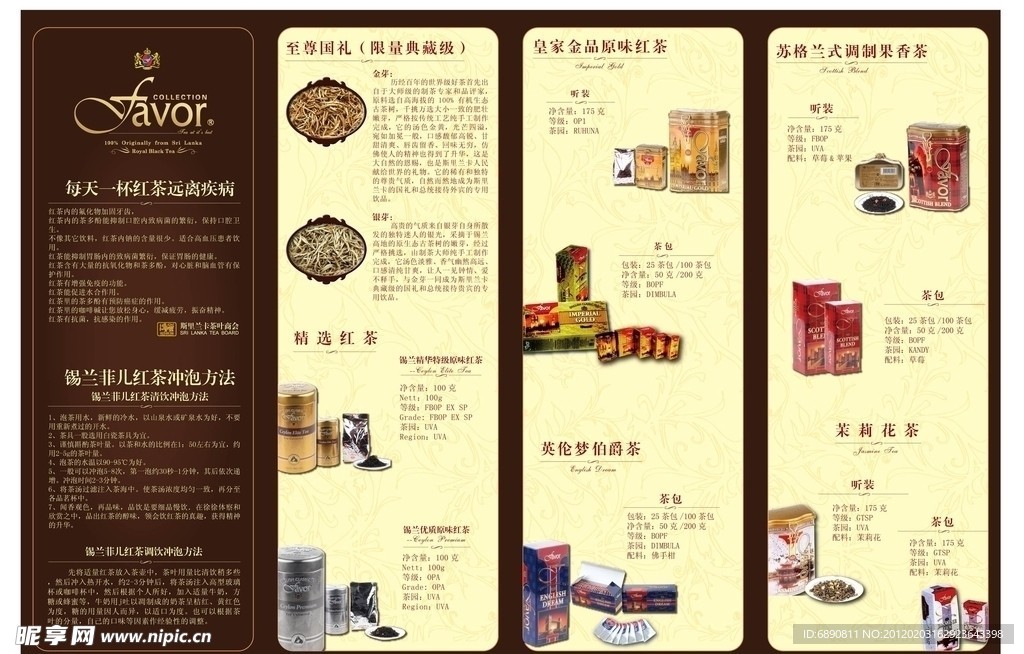 茶 4折页