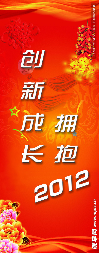 创新成长 拥抱2012