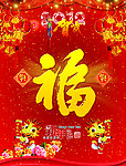 大福字