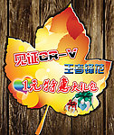 促销海报
