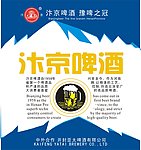 汴京啤酒标签