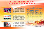 就业局宣传栏