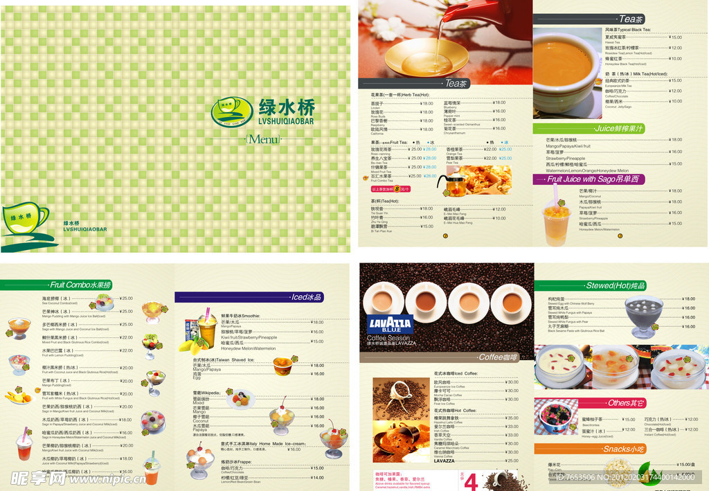 绿水桥茶店价目表