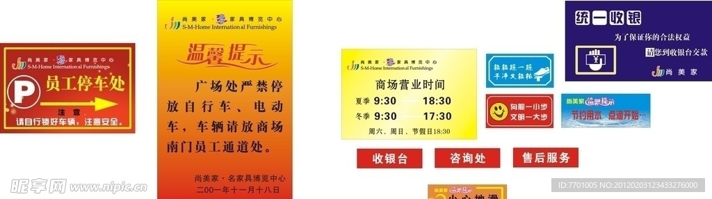 商场标识