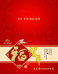 福字新年贺卡