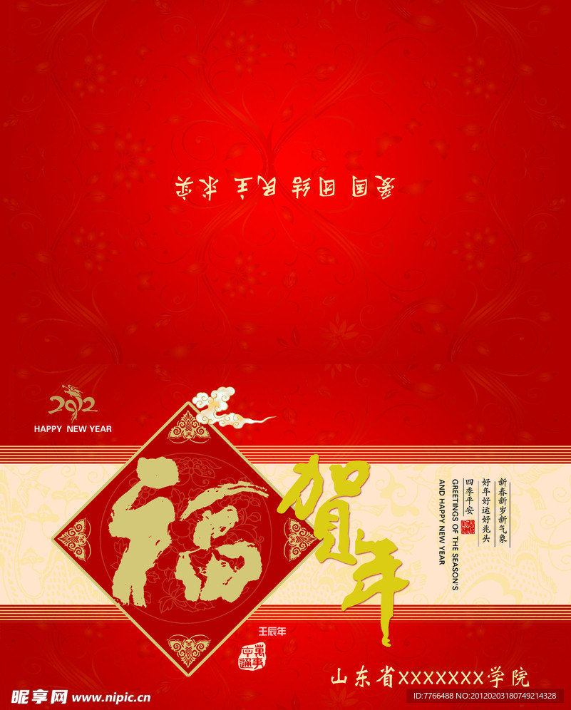 福字新年贺卡
